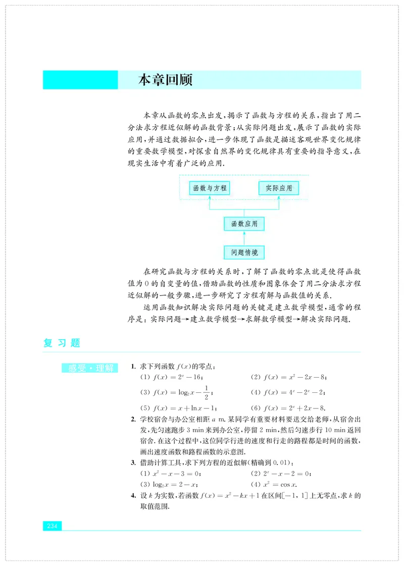 普通高中教科书&middot;数学必修第一册(1)_高中全套电子教材及答案。_01高中电子教材全套_数学_苏教版_高中年级_必修第一册