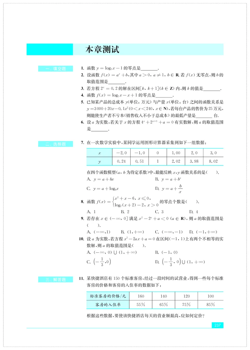 普通高中教科书&middot;数学必修第一册(1)_高中全套电子教材及答案。_01高中电子教材全套_数学_苏教版_高中年级_必修第一册