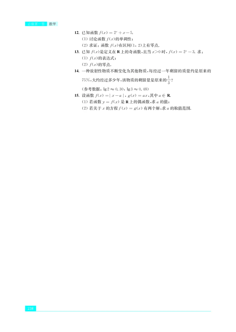普通高中教科书&middot;数学必修第一册(1)_高中全套电子教材及答案。_01高中电子教材全套_数学_苏教版_高中年级_必修第一册