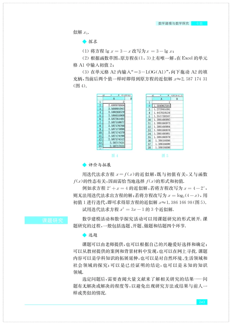 普通高中教科书&middot;数学必修第一册(1)_高中全套电子教材及答案。_01高中电子教材全套_数学_苏教版_高中年级_必修第一册