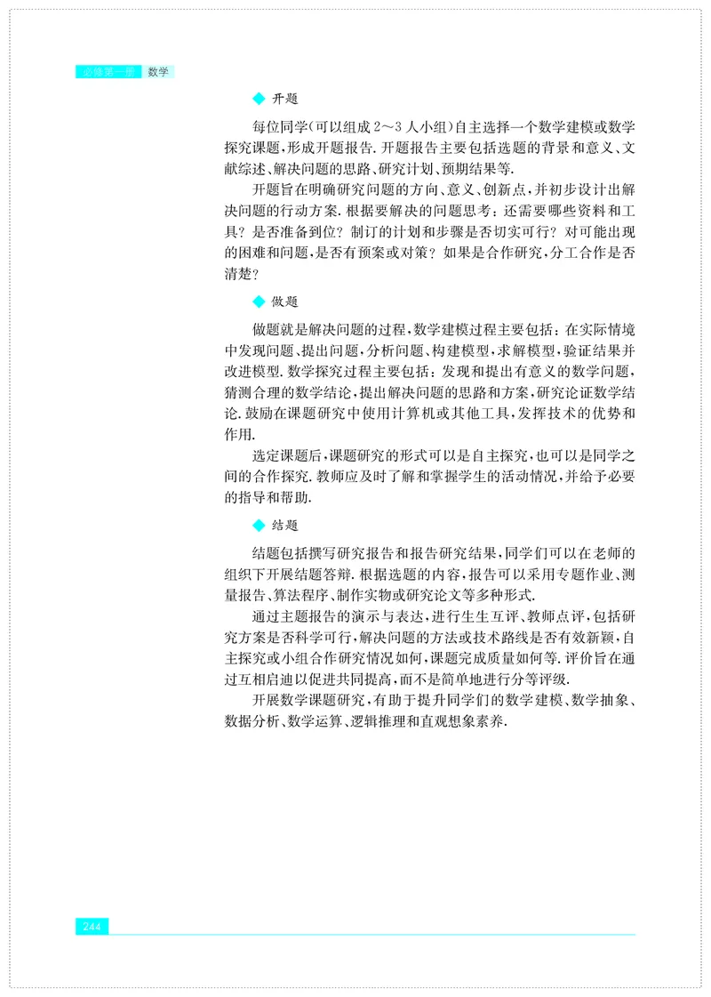 普通高中教科书&middot;数学必修第一册(1)_高中全套电子教材及答案。_01高中电子教材全套_数学_苏教版_高中年级_必修第一册