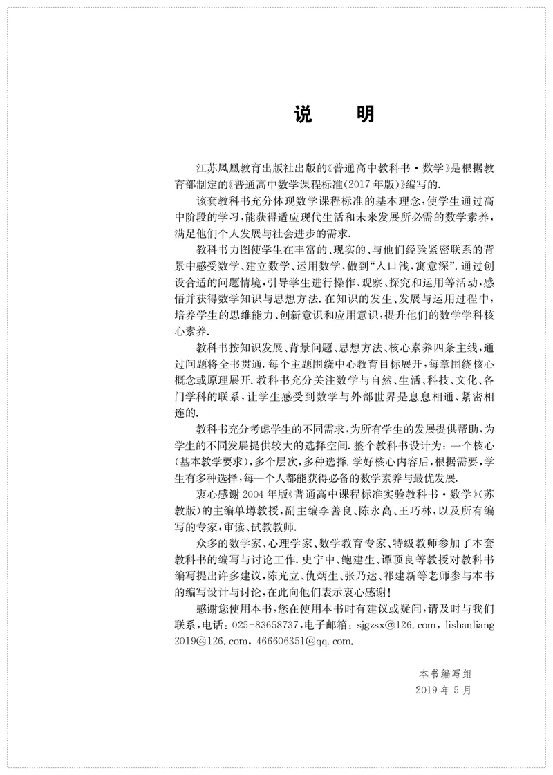普通高中教科书&middot;数学必修第一册(1)_高中全套电子教材及答案。_01高中电子教材全套_数学_苏教版_高中年级_必修第一册