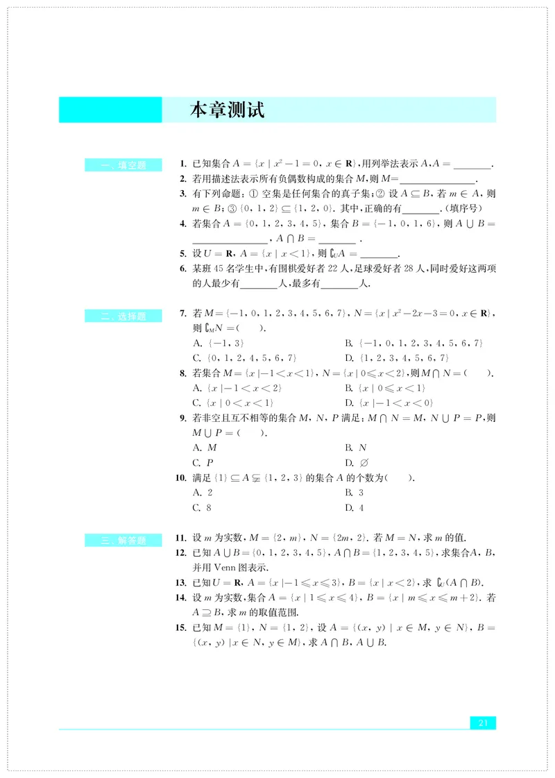 普通高中教科书&middot;数学必修第一册(1)_高中全套电子教材及答案。_01高中电子教材全套_数学_苏教版_高中年级_必修第一册