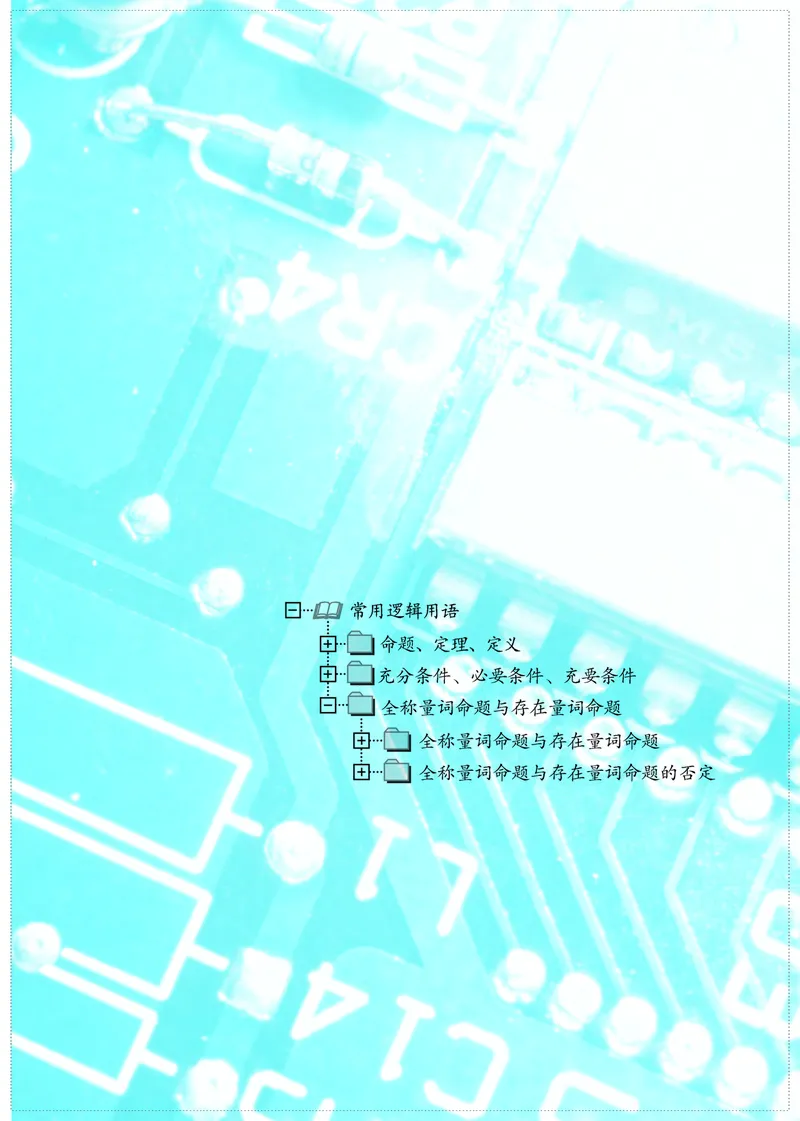 普通高中教科书&middot;数学必修第一册(1)_高中全套电子教材及答案。_01高中电子教材全套_数学_苏教版_高中年级_必修第一册