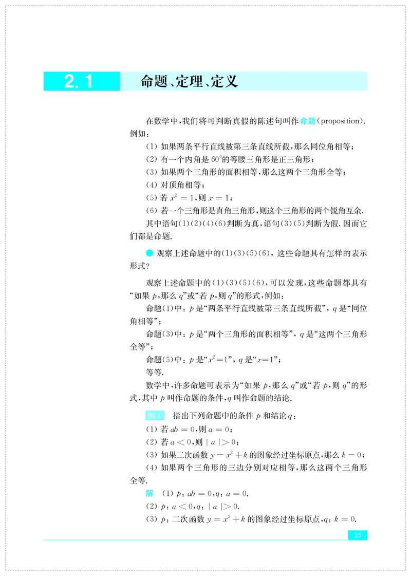普通高中教科书&middot;数学必修第一册(1)_高中全套电子教材及答案。_01高中电子教材全套_数学_苏教版_高中年级_必修第一册