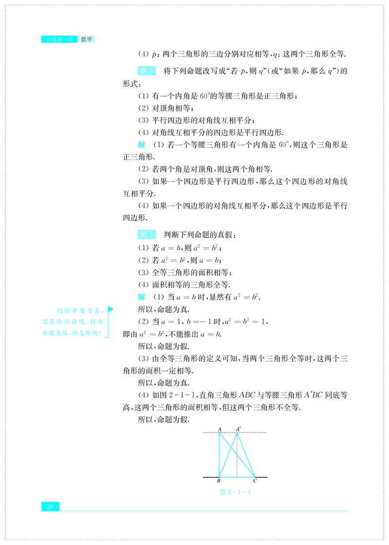 普通高中教科书&middot;数学必修第一册(1)_高中全套电子教材及答案。_01高中电子教材全套_数学_苏教版_高中年级_必修第一册