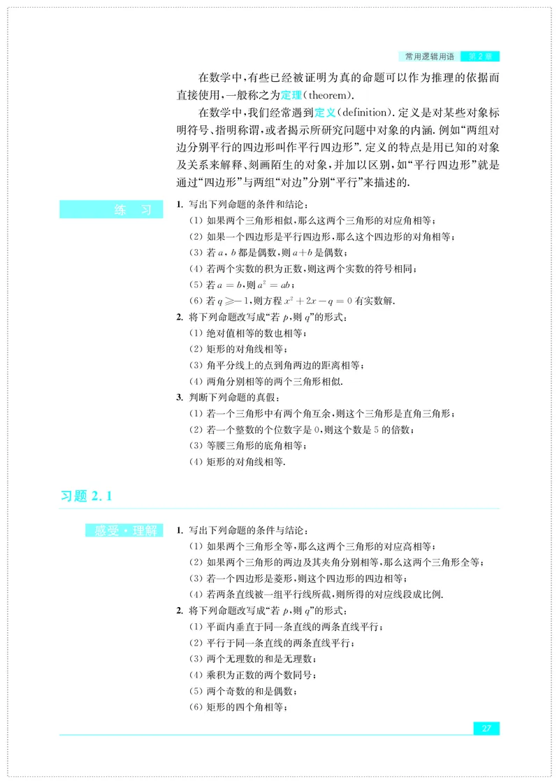 普通高中教科书&middot;数学必修第一册(1)_高中全套电子教材及答案。_01高中电子教材全套_数学_苏教版_高中年级_必修第一册
