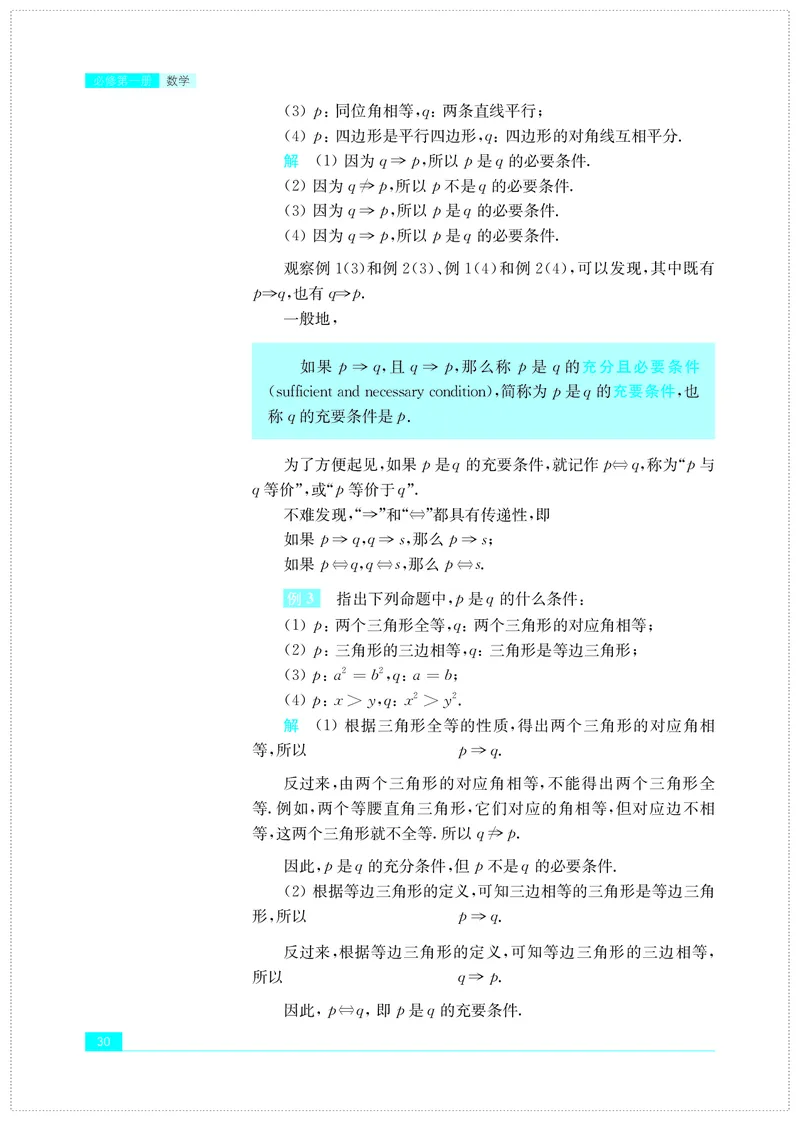 普通高中教科书&middot;数学必修第一册(1)_高中全套电子教材及答案。_01高中电子教材全套_数学_苏教版_高中年级_必修第一册