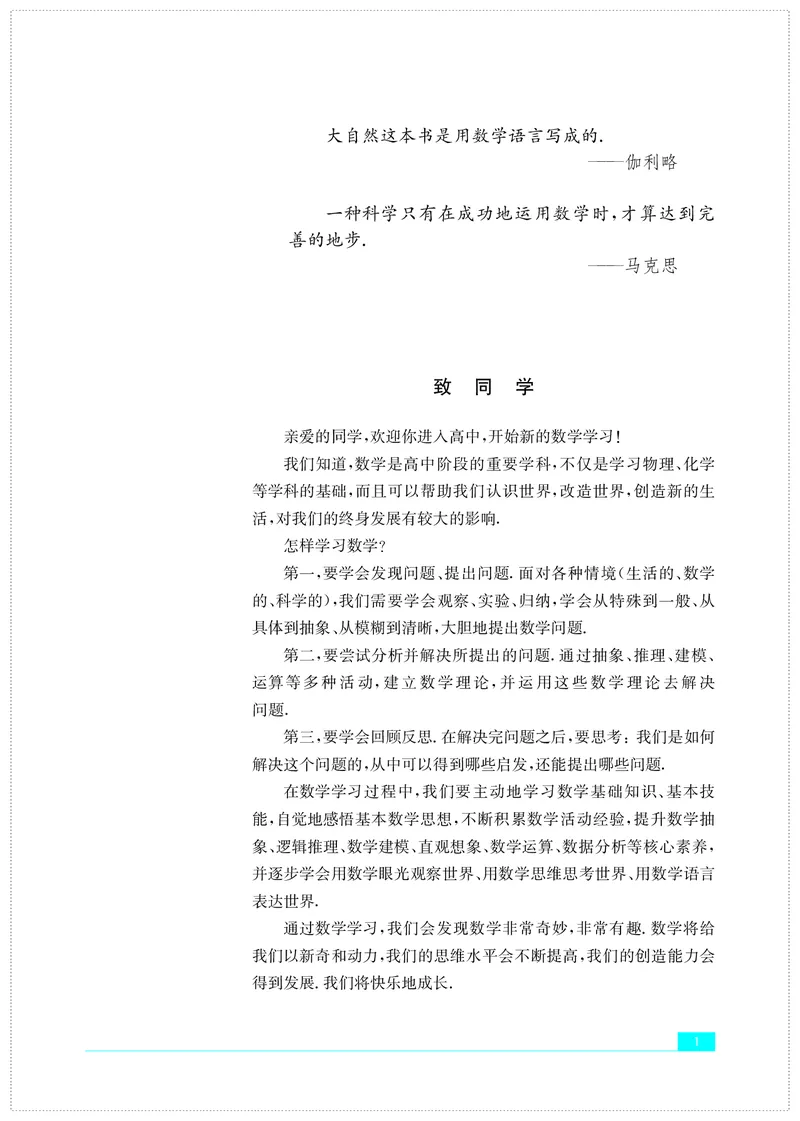 普通高中教科书&middot;数学必修第一册(1)_高中全套电子教材及答案。_01高中电子教材全套_数学_苏教版_高中年级_必修第一册