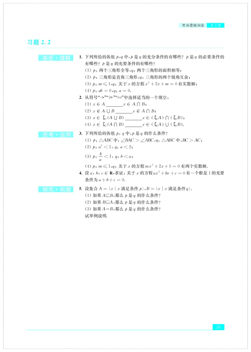 普通高中教科书&middot;数学必修第一册(1)_高中全套电子教材及答案。_01高中电子教材全套_数学_苏教版_高中年级_必修第一册