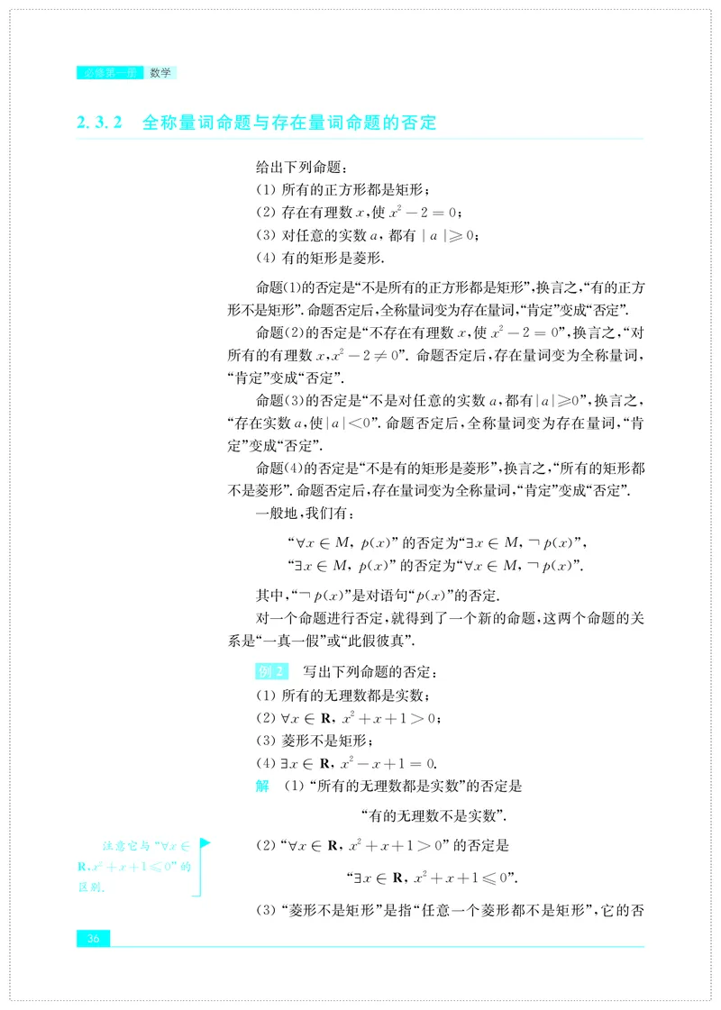 普通高中教科书&middot;数学必修第一册(1)_高中全套电子教材及答案。_01高中电子教材全套_数学_苏教版_高中年级_必修第一册