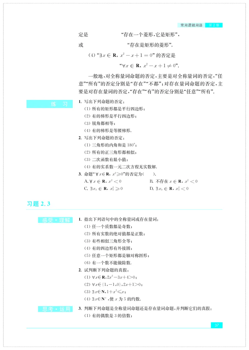 普通高中教科书&middot;数学必修第一册(1)_高中全套电子教材及答案。_01高中电子教材全套_数学_苏教版_高中年级_必修第一册