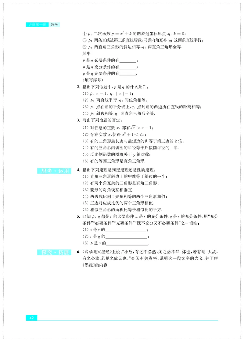普通高中教科书&middot;数学必修第一册(1)_高中全套电子教材及答案。_01高中电子教材全套_数学_苏教版_高中年级_必修第一册