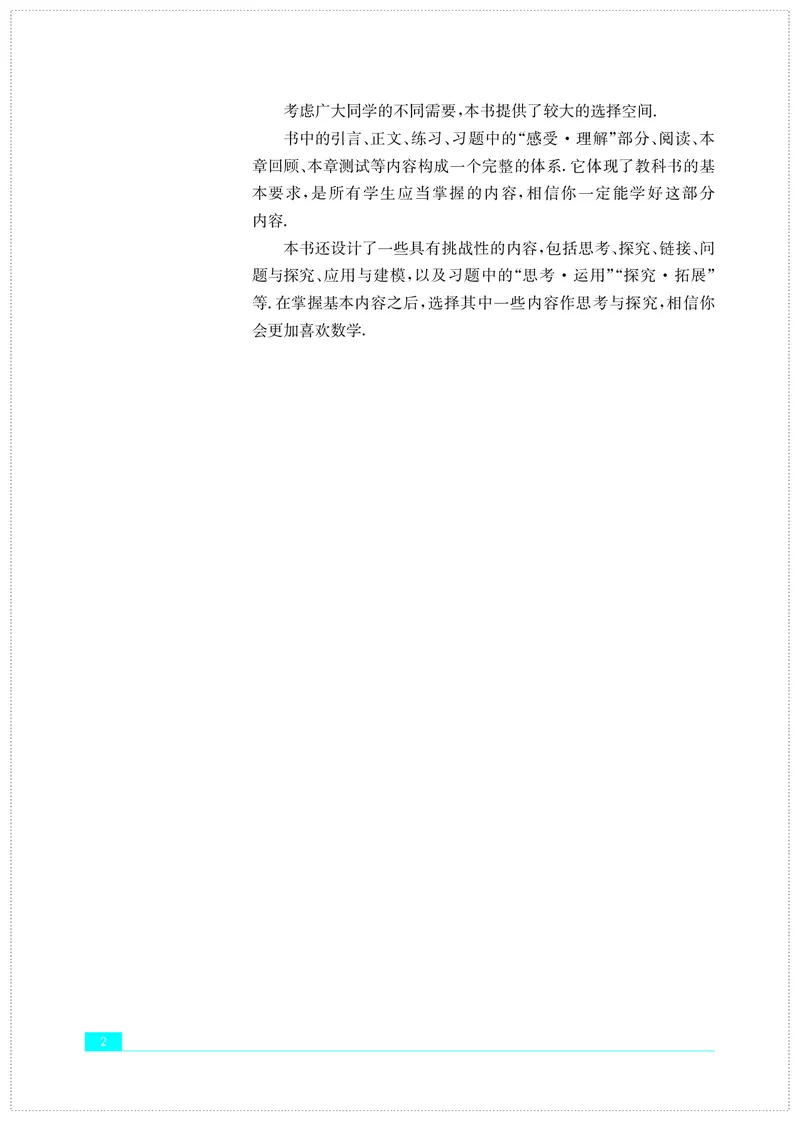 普通高中教科书&middot;数学必修第一册(1)_高中全套电子教材及答案。_01高中电子教材全套_数学_苏教版_高中年级_必修第一册