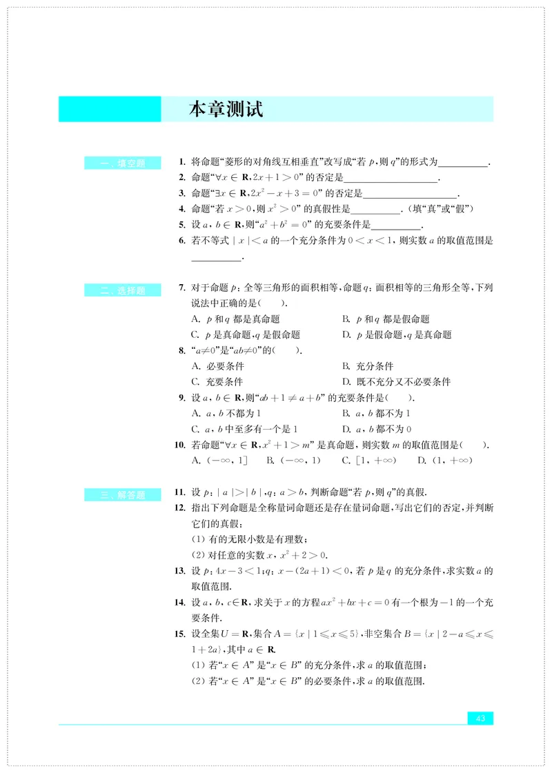 普通高中教科书&middot;数学必修第一册(1)_高中全套电子教材及答案。_01高中电子教材全套_数学_苏教版_高中年级_必修第一册