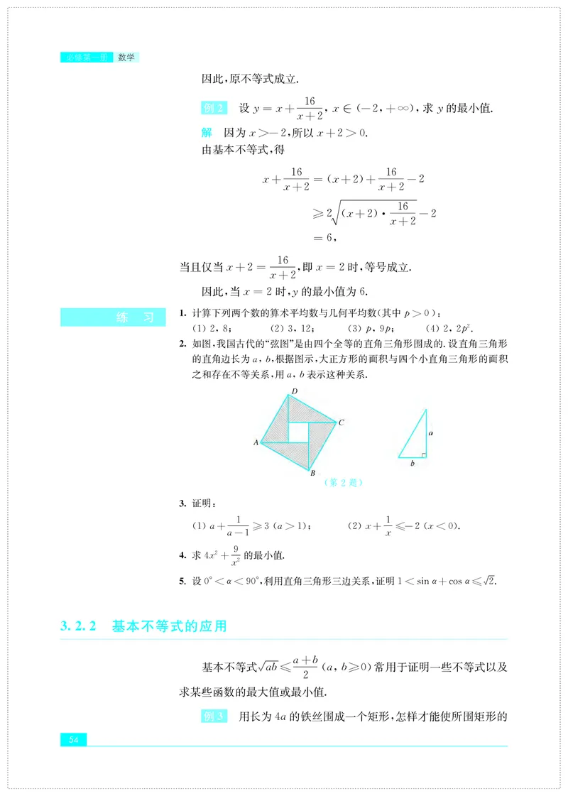 普通高中教科书&middot;数学必修第一册(1)_高中全套电子教材及答案。_01高中电子教材全套_数学_苏教版_高中年级_必修第一册