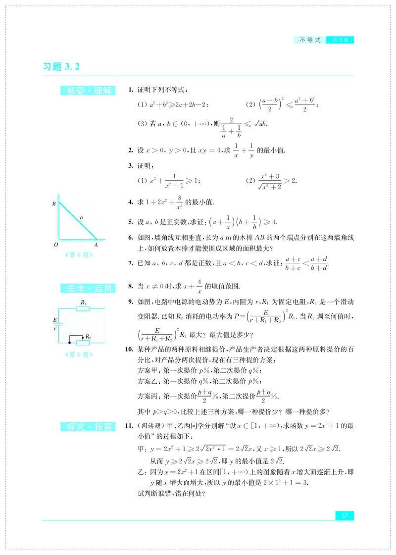 普通高中教科书&middot;数学必修第一册(1)_高中全套电子教材及答案。_01高中电子教材全套_数学_苏教版_高中年级_必修第一册