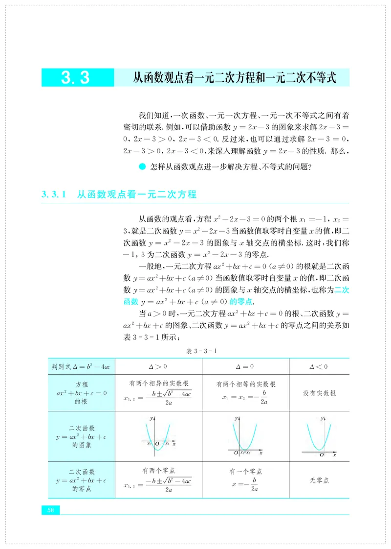 普通高中教科书&middot;数学必修第一册(1)_高中全套电子教材及答案。_01高中电子教材全套_数学_苏教版_高中年级_必修第一册