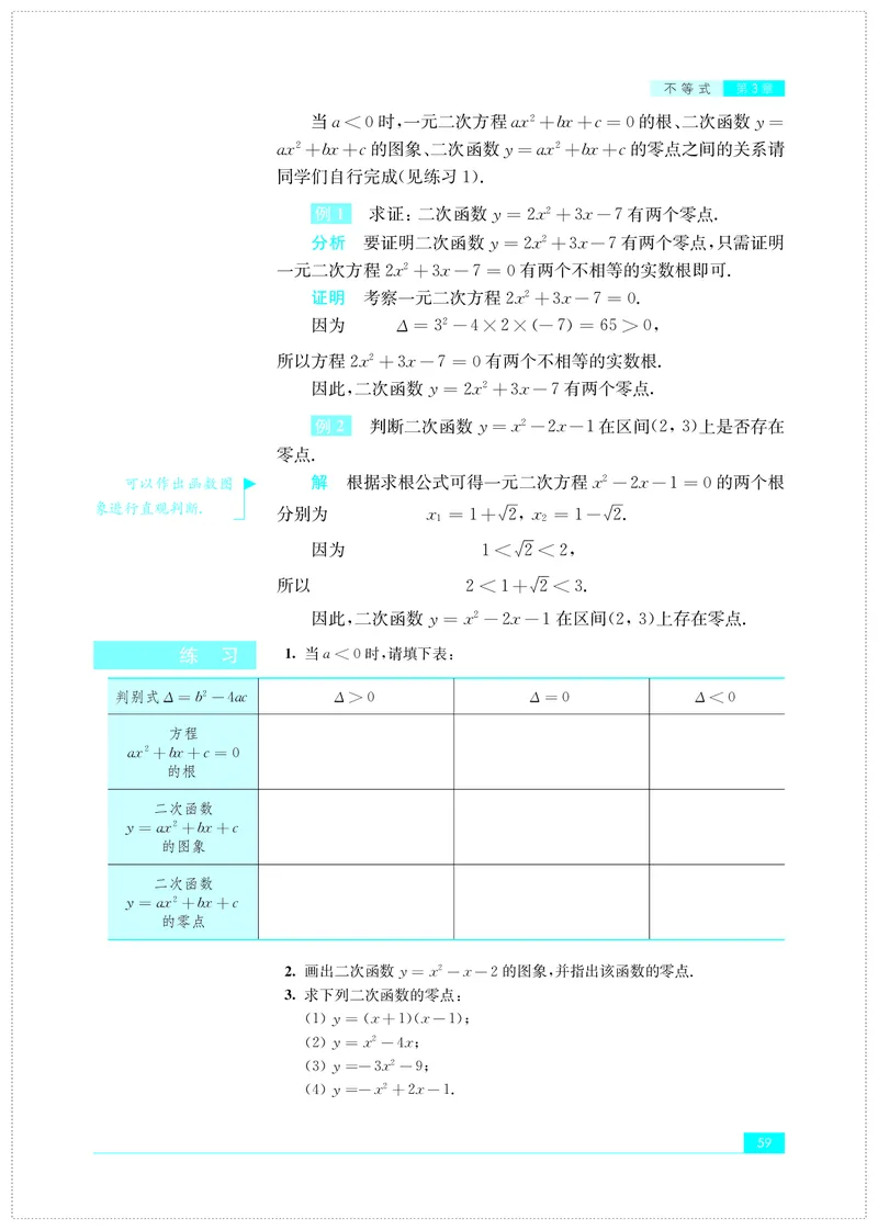 普通高中教科书&middot;数学必修第一册(1)_高中全套电子教材及答案。_01高中电子教材全套_数学_苏教版_高中年级_必修第一册