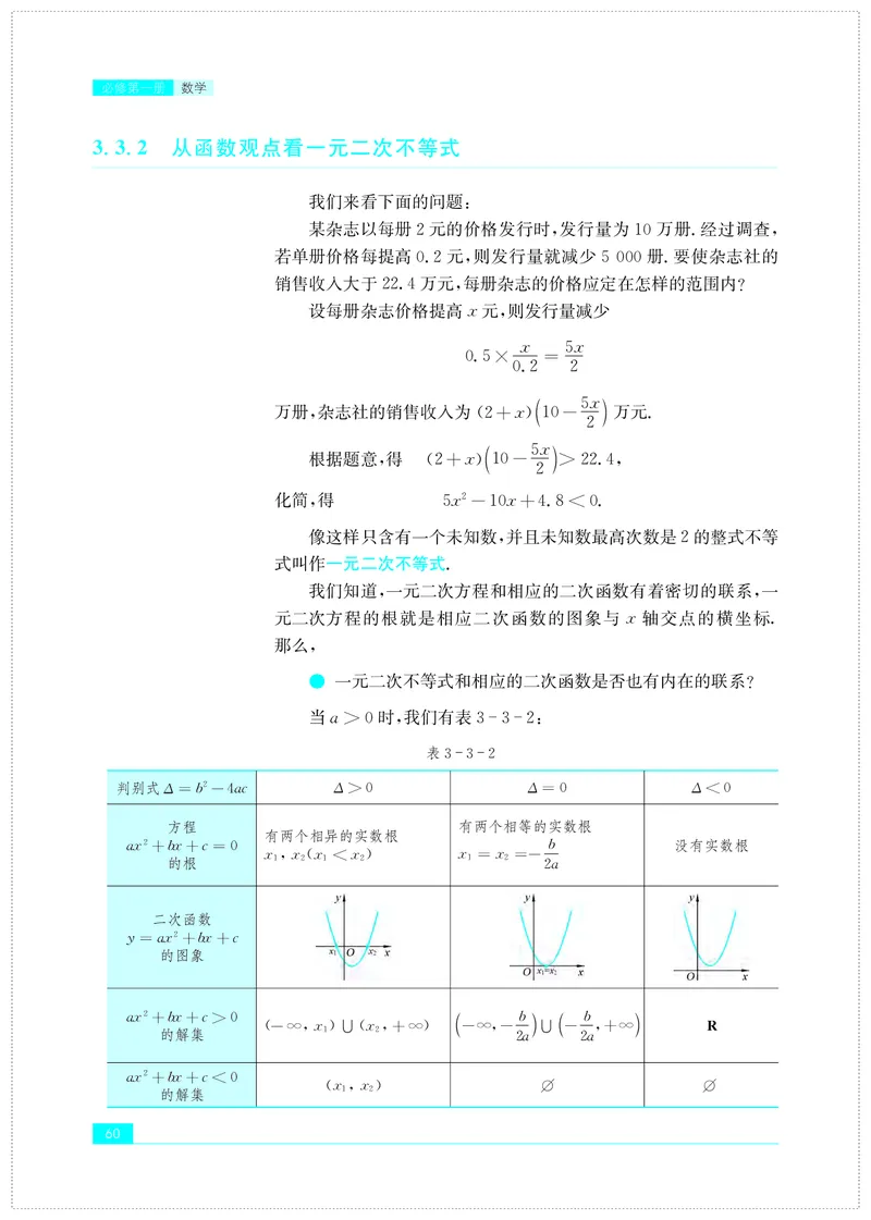 普通高中教科书&middot;数学必修第一册(1)_高中全套电子教材及答案。_01高中电子教材全套_数学_苏教版_高中年级_必修第一册