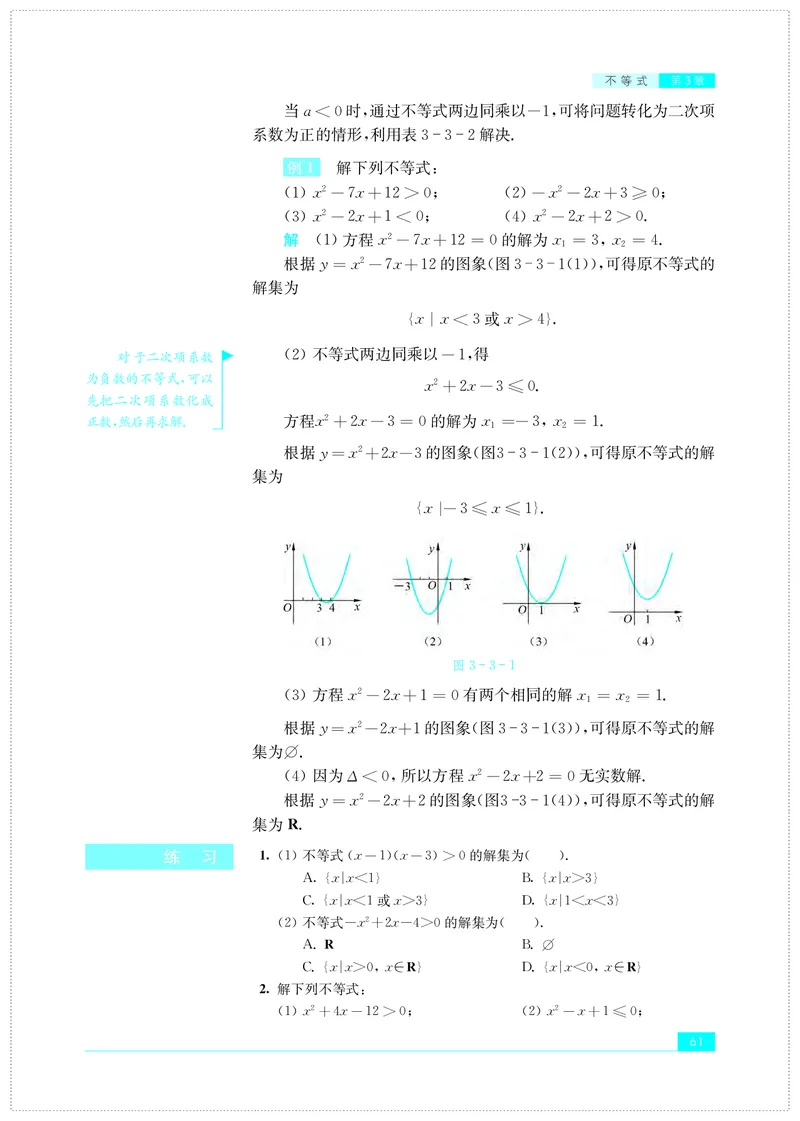 普通高中教科书&middot;数学必修第一册(1)_高中全套电子教材及答案。_01高中电子教材全套_数学_苏教版_高中年级_必修第一册