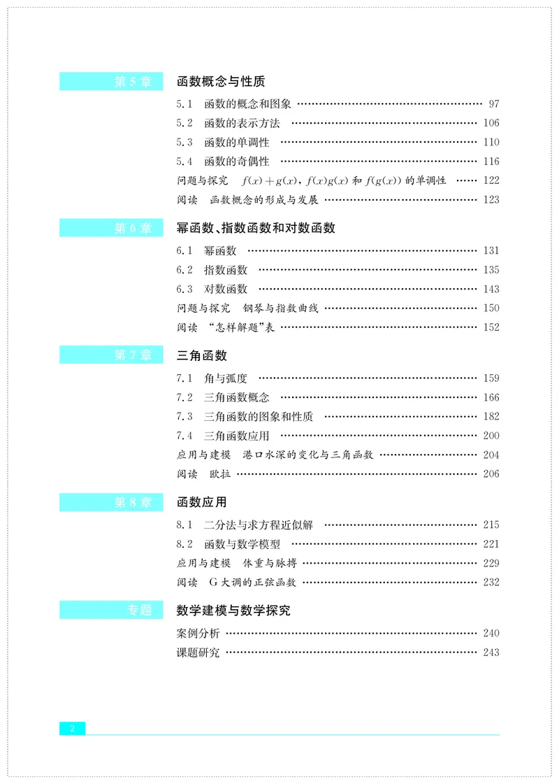 普通高中教科书&middot;数学必修第一册(1)_高中全套电子教材及答案。_01高中电子教材全套_数学_苏教版_高中年级_必修第一册