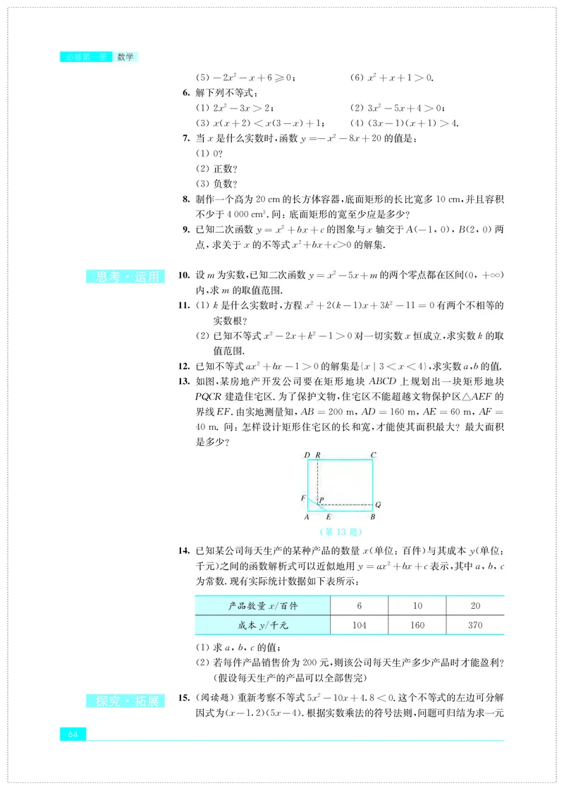 普通高中教科书&middot;数学必修第一册(1)_高中全套电子教材及答案。_01高中电子教材全套_数学_苏教版_高中年级_必修第一册