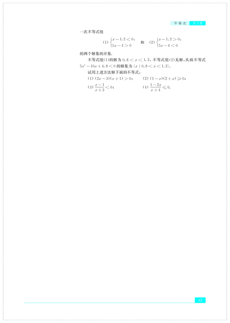 普通高中教科书&middot;数学必修第一册(1)_高中全套电子教材及答案。_01高中电子教材全套_数学_苏教版_高中年级_必修第一册