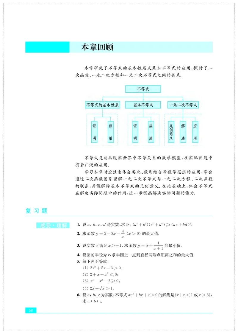 普通高中教科书&middot;数学必修第一册(1)_高中全套电子教材及答案。_01高中电子教材全套_数学_苏教版_高中年级_必修第一册