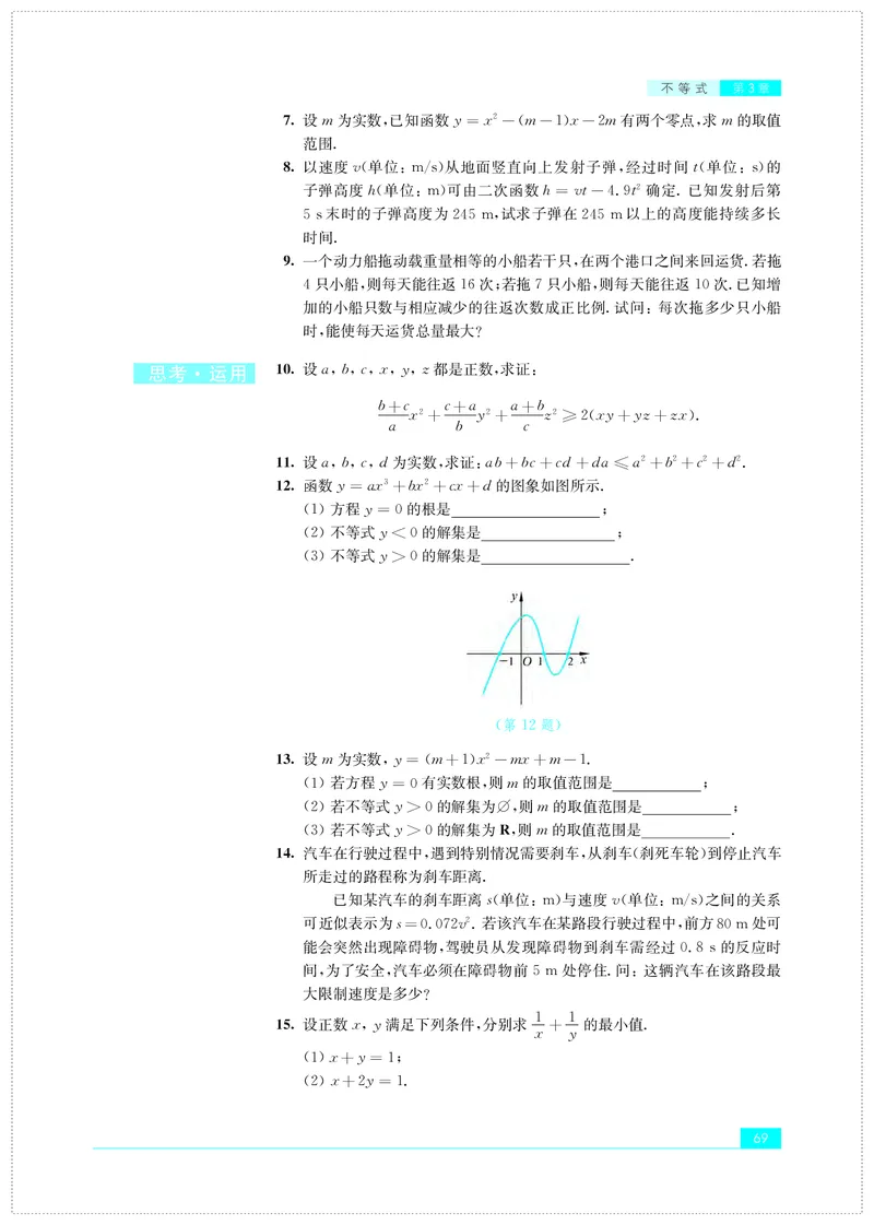 普通高中教科书&middot;数学必修第一册(1)_高中全套电子教材及答案。_01高中电子教材全套_数学_苏教版_高中年级_必修第一册