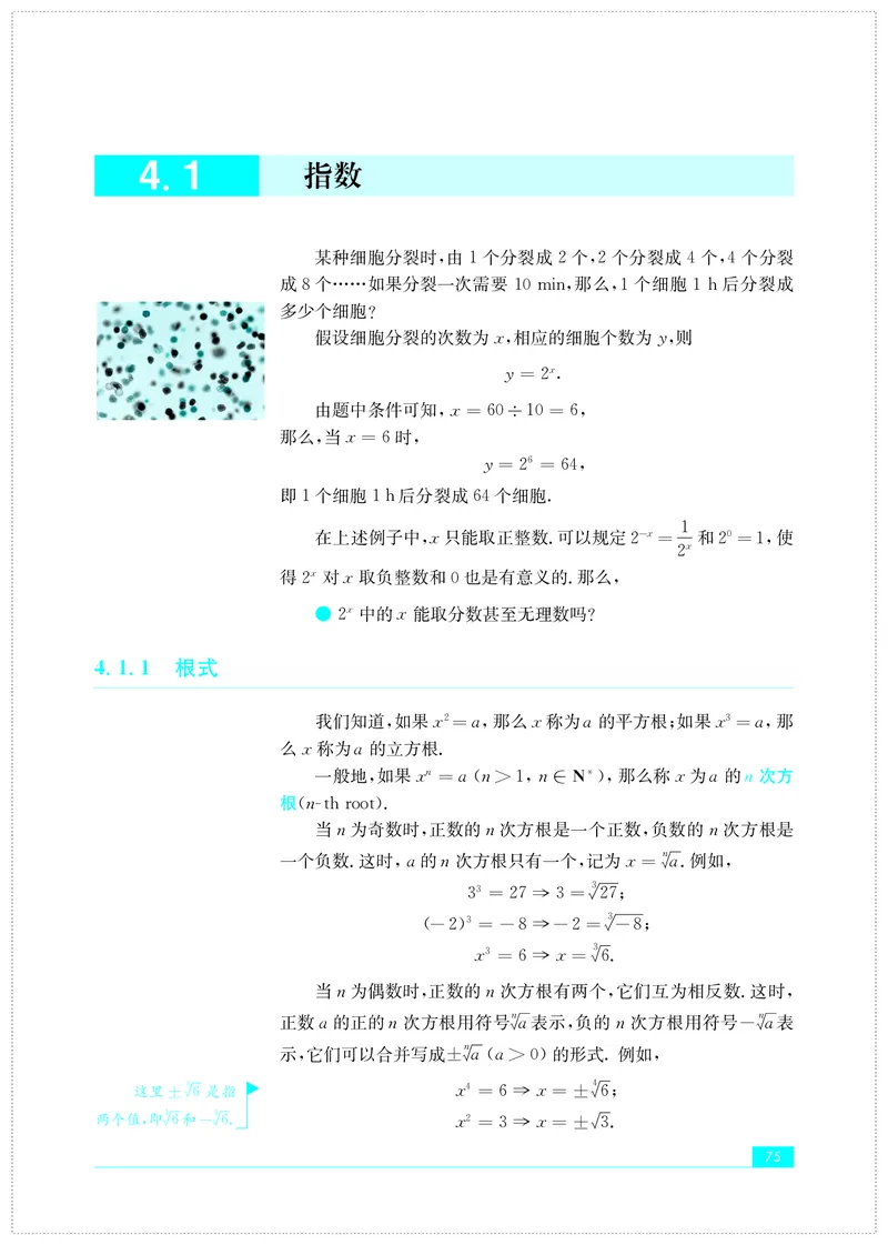 普通高中教科书&middot;数学必修第一册(1)_高中全套电子教材及答案。_01高中电子教材全套_数学_苏教版_高中年级_必修第一册