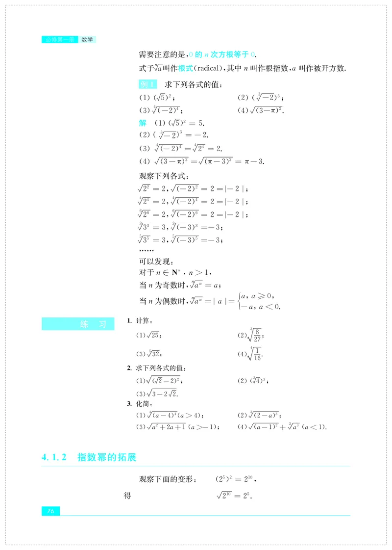普通高中教科书&middot;数学必修第一册(1)_高中全套电子教材及答案。_01高中电子教材全套_数学_苏教版_高中年级_必修第一册