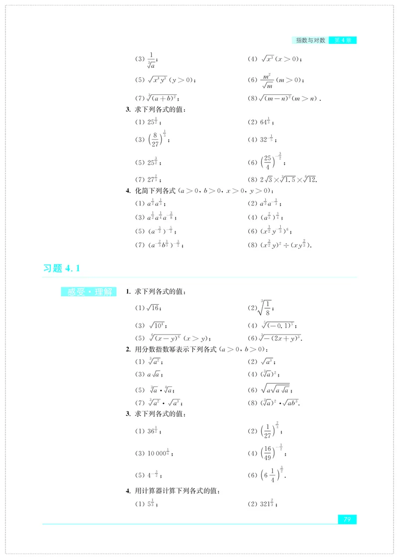 普通高中教科书&middot;数学必修第一册(1)_高中全套电子教材及答案。_01高中电子教材全套_数学_苏教版_高中年级_必修第一册