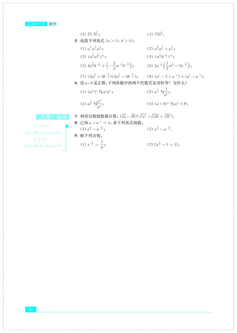 普通高中教科书&middot;数学必修第一册(1)_高中全套电子教材及答案。_01高中电子教材全套_数学_苏教版_高中年级_必修第一册