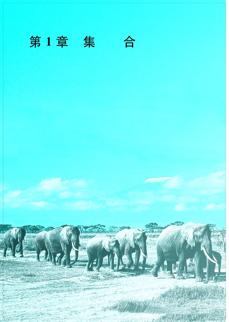 普通高中教科书&middot;数学必修第一册(1)_高中全套电子教材及答案。_01高中电子教材全套_数学_苏教版_高中年级_必修第一册