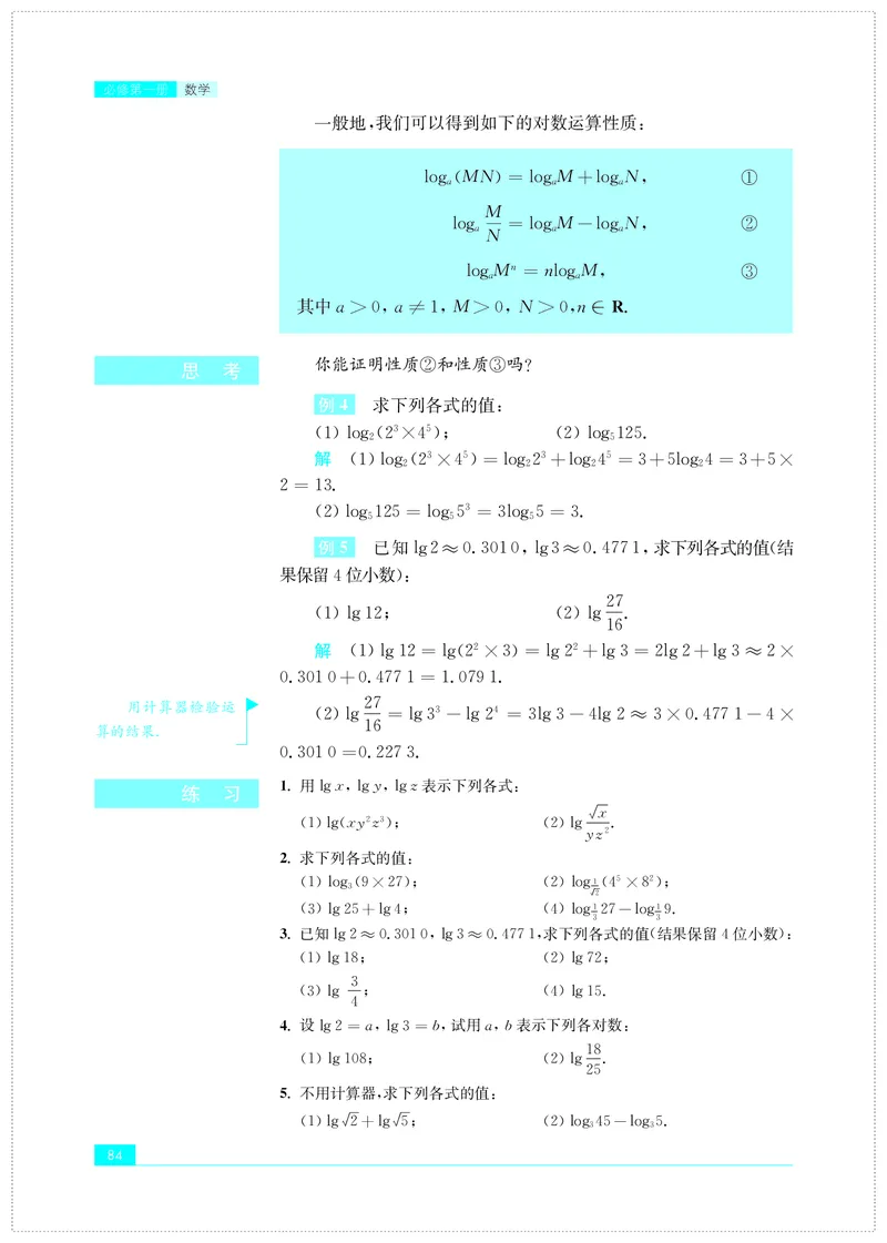 普通高中教科书&middot;数学必修第一册(1)_高中全套电子教材及答案。_01高中电子教材全套_数学_苏教版_高中年级_必修第一册
