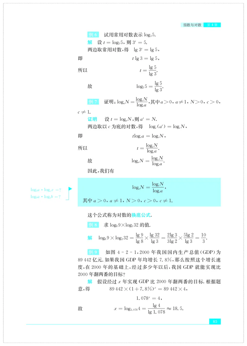 普通高中教科书&middot;数学必修第一册(1)_高中全套电子教材及答案。_01高中电子教材全套_数学_苏教版_高中年级_必修第一册
