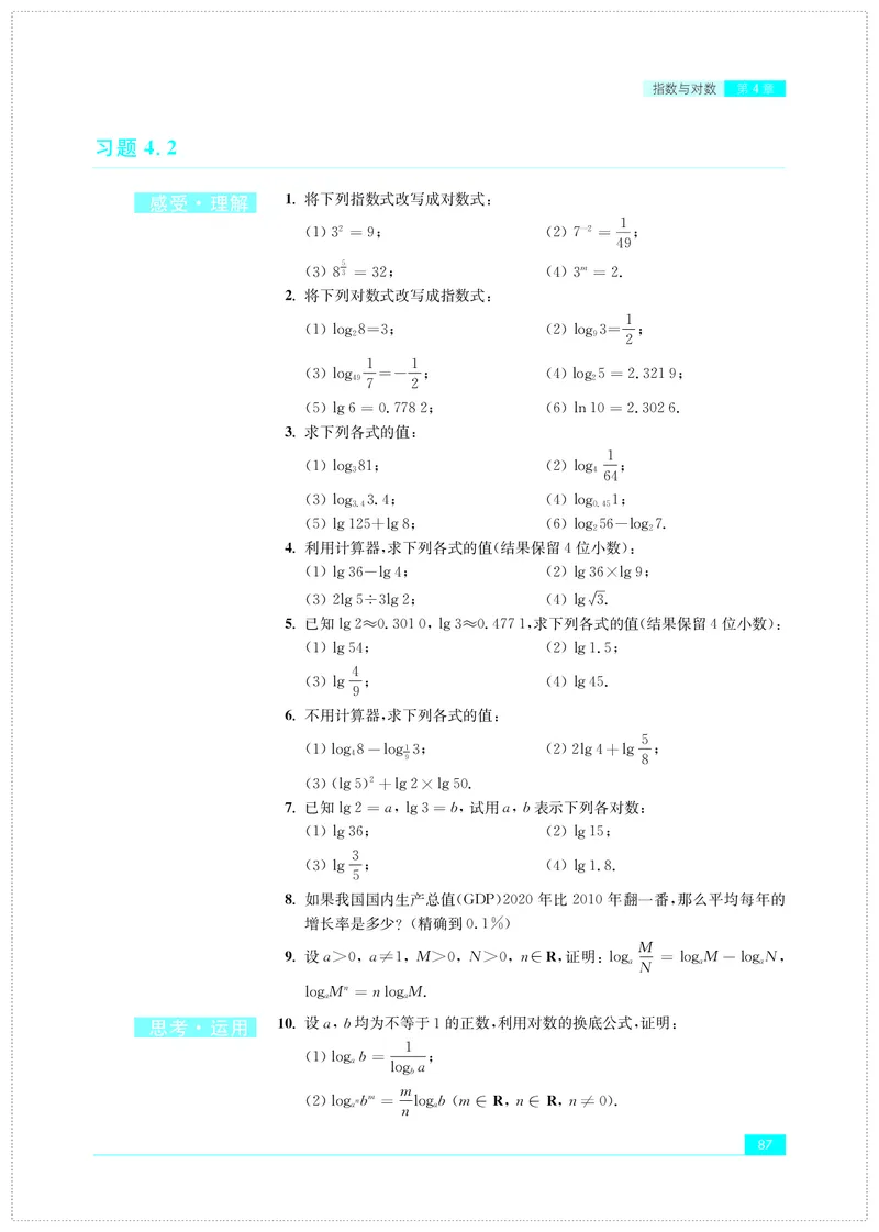 普通高中教科书&middot;数学必修第一册(1)_高中全套电子教材及答案。_01高中电子教材全套_数学_苏教版_高中年级_必修第一册