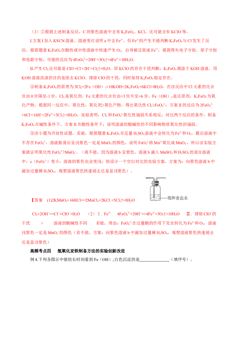 第7讲铁及其化合物（讲）解析版_05高考化学_新高考复习资料_2022年新高考资料_2022年高考化学一轮复习讲练测（新教材新高考）