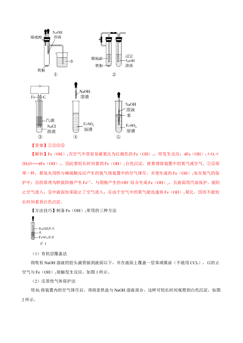 第7讲铁及其化合物（讲）解析版_05高考化学_新高考复习资料_2022年新高考资料_2022年高考化学一轮复习讲练测（新教材新高考）