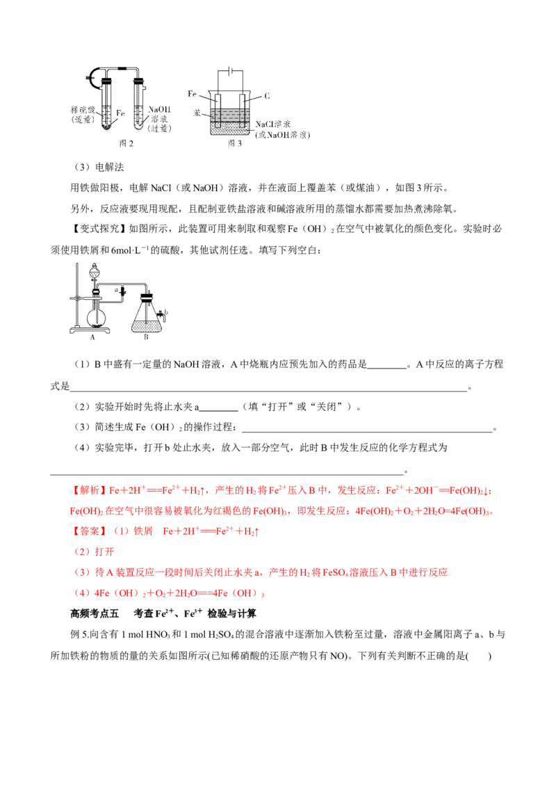 第7讲铁及其化合物（讲）解析版_05高考化学_新高考复习资料_2022年新高考资料_2022年高考化学一轮复习讲练测（新教材新高考）