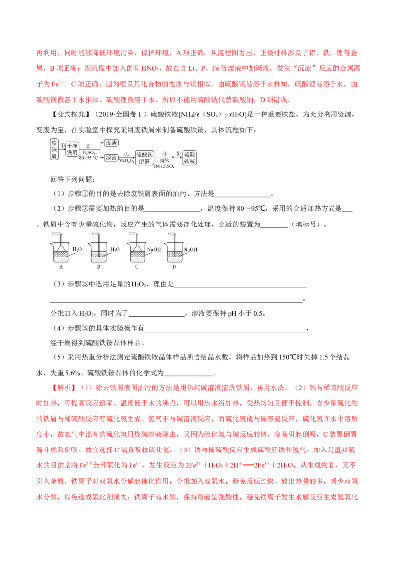 第7讲铁及其化合物（讲）解析版_05高考化学_新高考复习资料_2022年新高考资料_2022年高考化学一轮复习讲练测（新教材新高考）