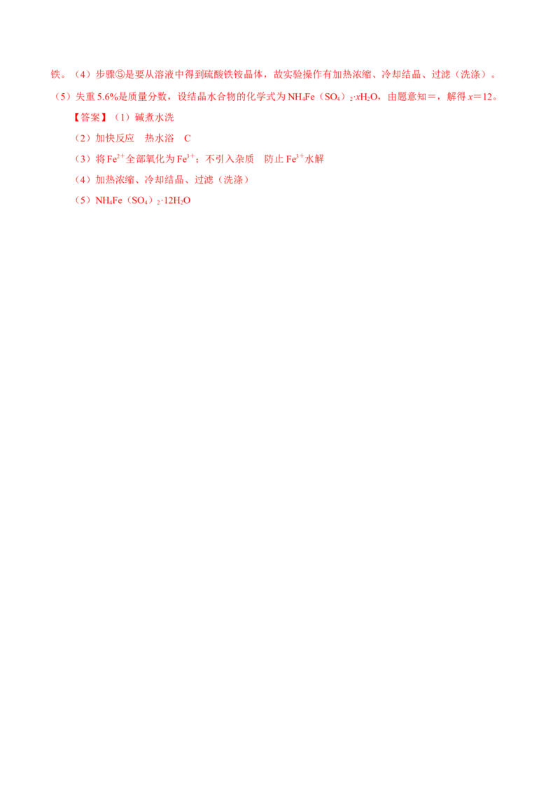 第7讲铁及其化合物（讲）解析版_05高考化学_新高考复习资料_2022年新高考资料_2022年高考化学一轮复习讲练测（新教材新高考）