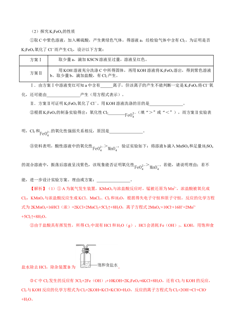 第7讲铁及其化合物（讲）解析版_05高考化学_新高考复习资料_2022年新高考资料_2022年高考化学一轮复习讲练测（新教材新高考）
