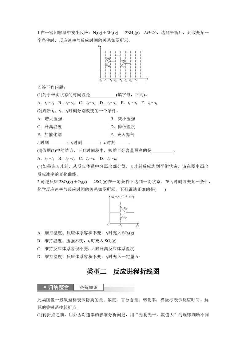 第8章第50讲　常考化学反应速率和化学平衡图像的分析_05高考化学_2024年新高考资料_1.2024一轮复习_2024年高考化学一轮复习讲义（新人教新高考版）_学生版在此文件夹_大一轮复习讲义