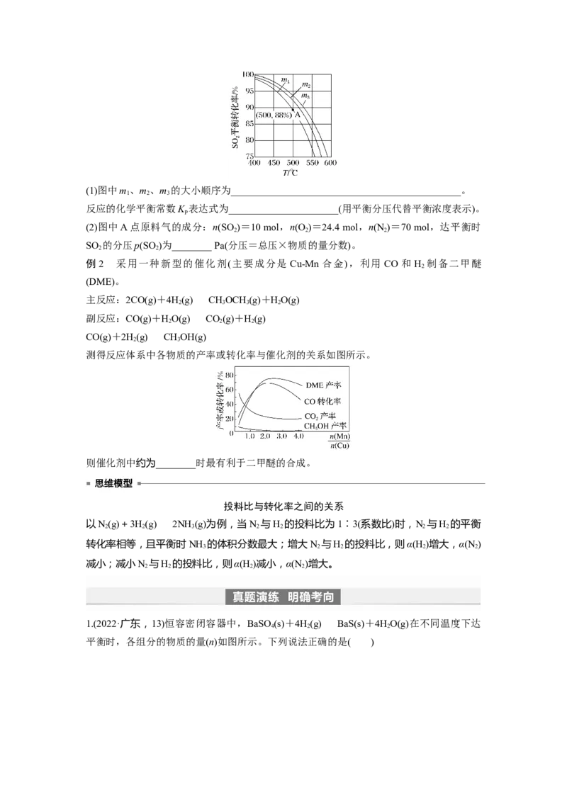 第8章第50讲　常考化学反应速率和化学平衡图像的分析_05高考化学_2024年新高考资料_1.2024一轮复习_2024年高考化学一轮复习讲义（新人教新高考版）_学生版在此文件夹_大一轮复习讲义