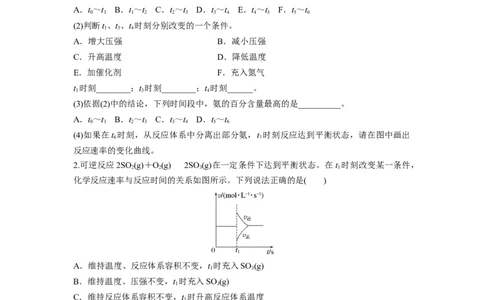 第8章第50讲　常考化学反应速率和化学平衡图像的分析_05高考化学_2024年新高考资料_1.2024一轮复习_2024年高考化学一轮复习讲义（新人教新高考版）_学生版在此文件夹_大一轮复习讲义