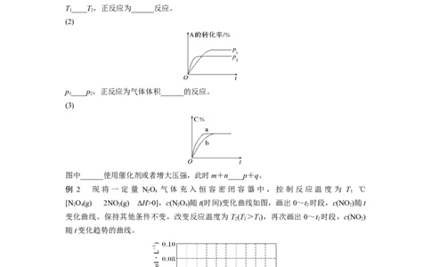 第8章第50讲　常考化学反应速率和化学平衡图像的分析_05高考化学_2024年新高考资料_1.2024一轮复习_2024年高考化学一轮复习讲义（新人教新高考版）_学生版在此文件夹_大一轮复习讲义
