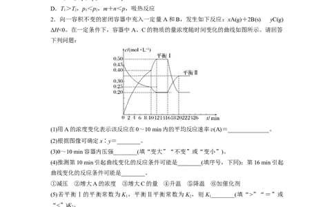第8章第50讲　常考化学反应速率和化学平衡图像的分析_05高考化学_2024年新高考资料_1.2024一轮复习_2024年高考化学一轮复习讲义（新人教新高考版）_学生版在此文件夹_大一轮复习讲义
