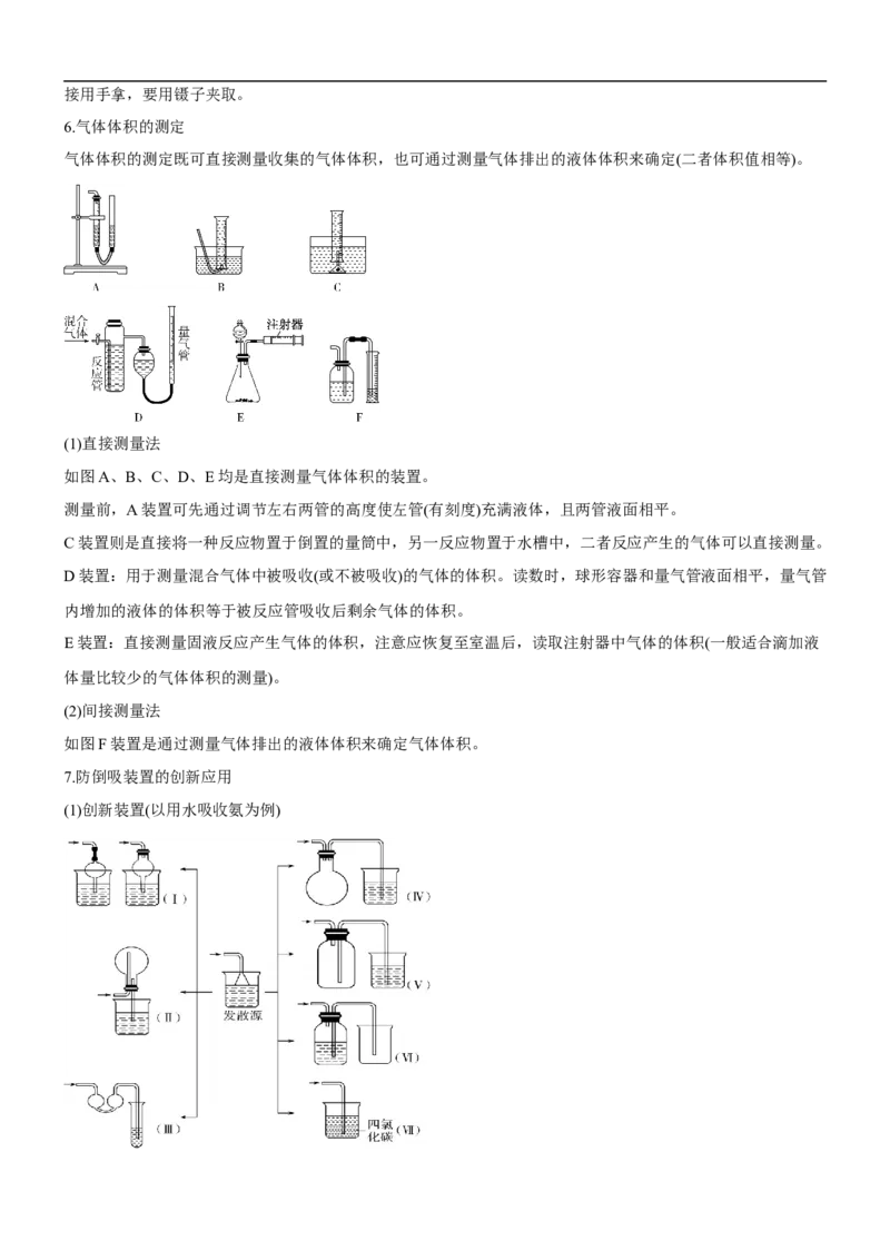 考点1常见仪器使用和实验基本操作（核心考点精讲精练（解析版）_05高考化学_新高考复习资料_2024年新高考资料_一轮复习资料_完备战2024年高考化学一轮复习考点帮（新高考专用）
